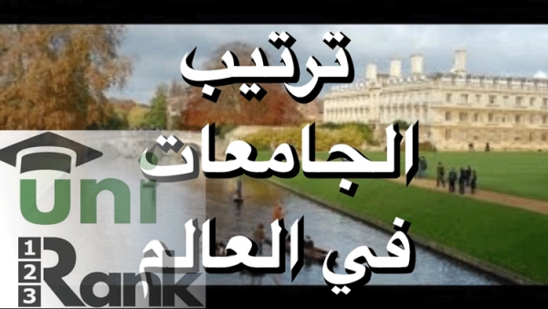 UniRANK حول ترتيب جامعة قاصدي مرباح حسب تصنيف