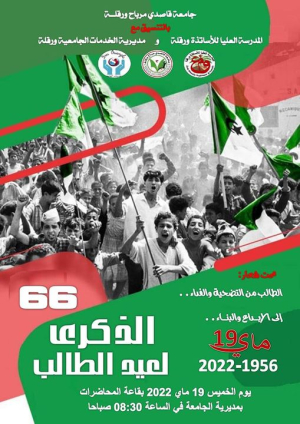 66th Anniversary of Student's Day