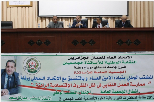 الجمعية العامة للفرع النقابي لأساتذة جامعة قاصدي مرباح ورقلة