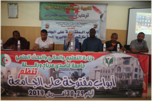 الأبواب المفتوحة على الجامعة بجامعة قاصدي مرباح ورقلة