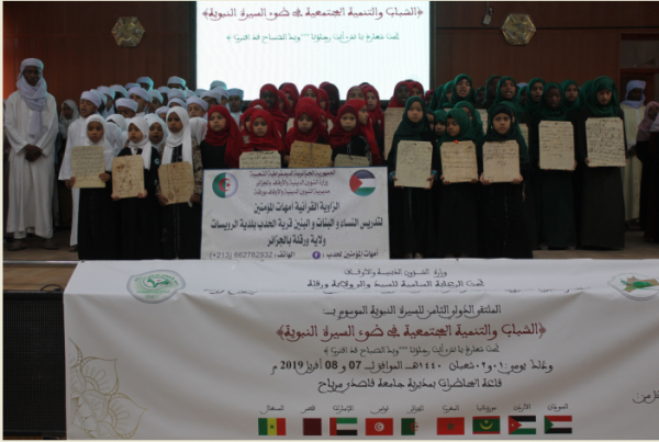 الملتقى الدولي الثــامن للسيرة النبوية بجامعة قاصدي مرباح ورقلة