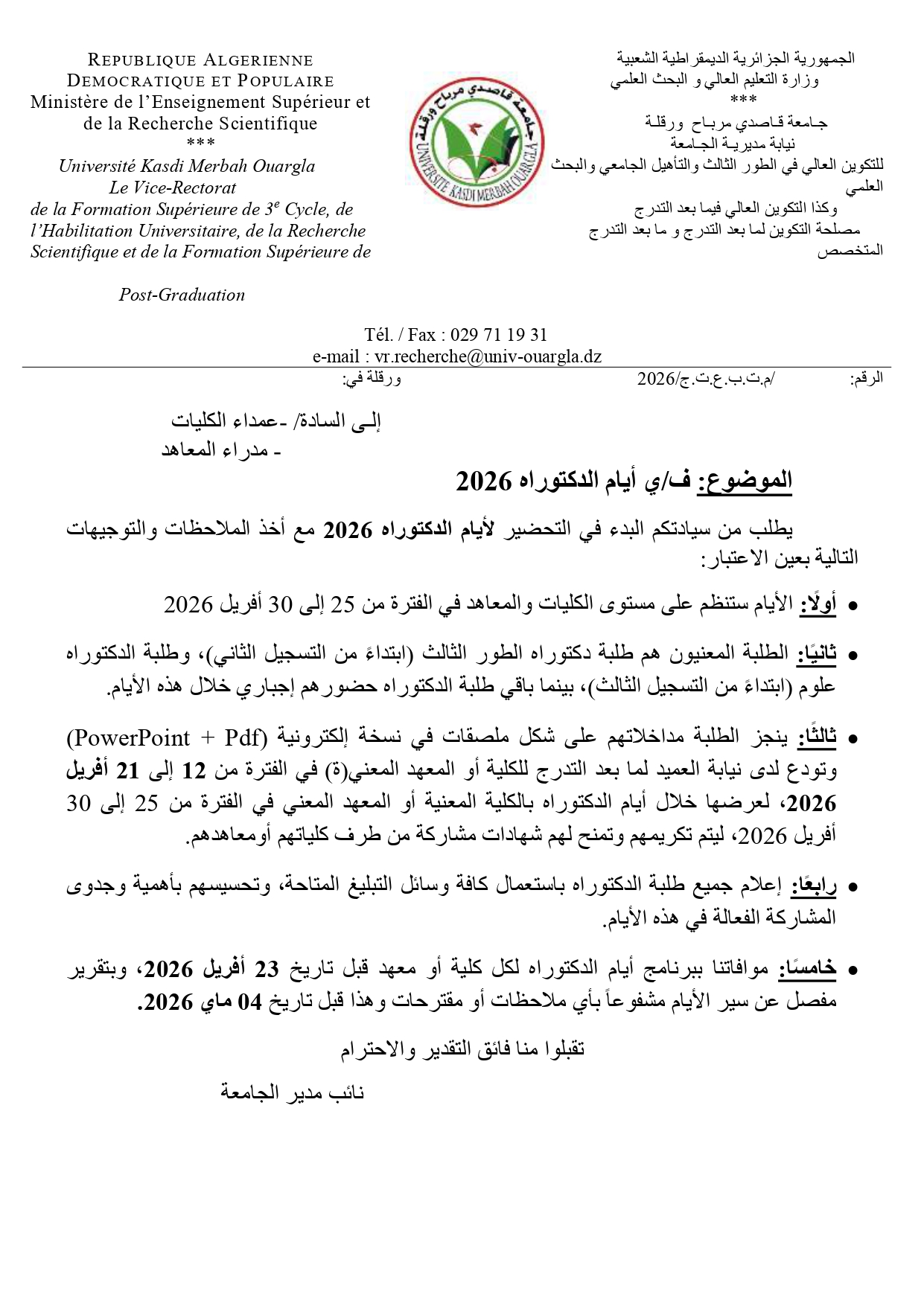 أيام الدكتوراه 2026 page 0001