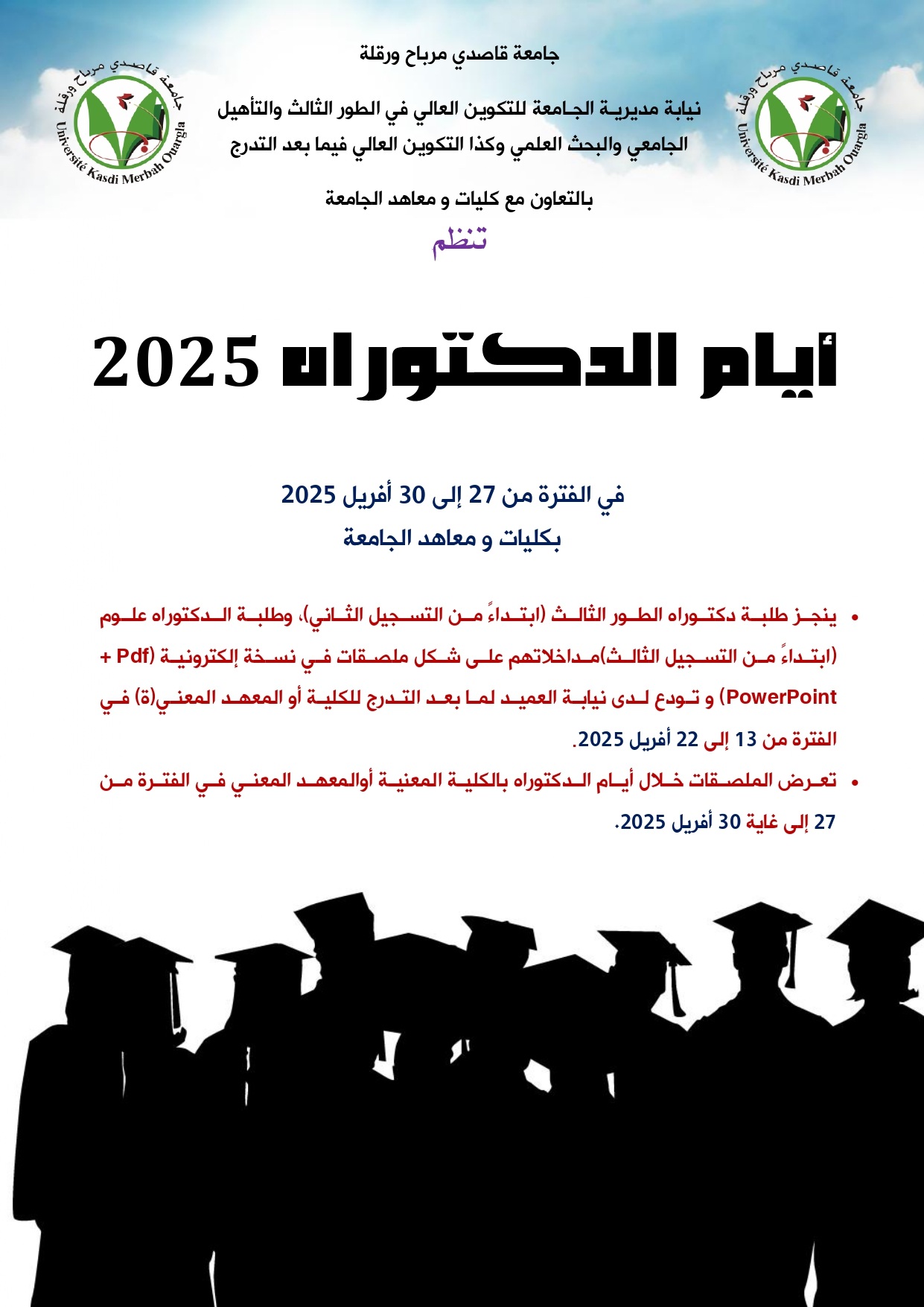 إعلان أيام الدكتوراه 20251