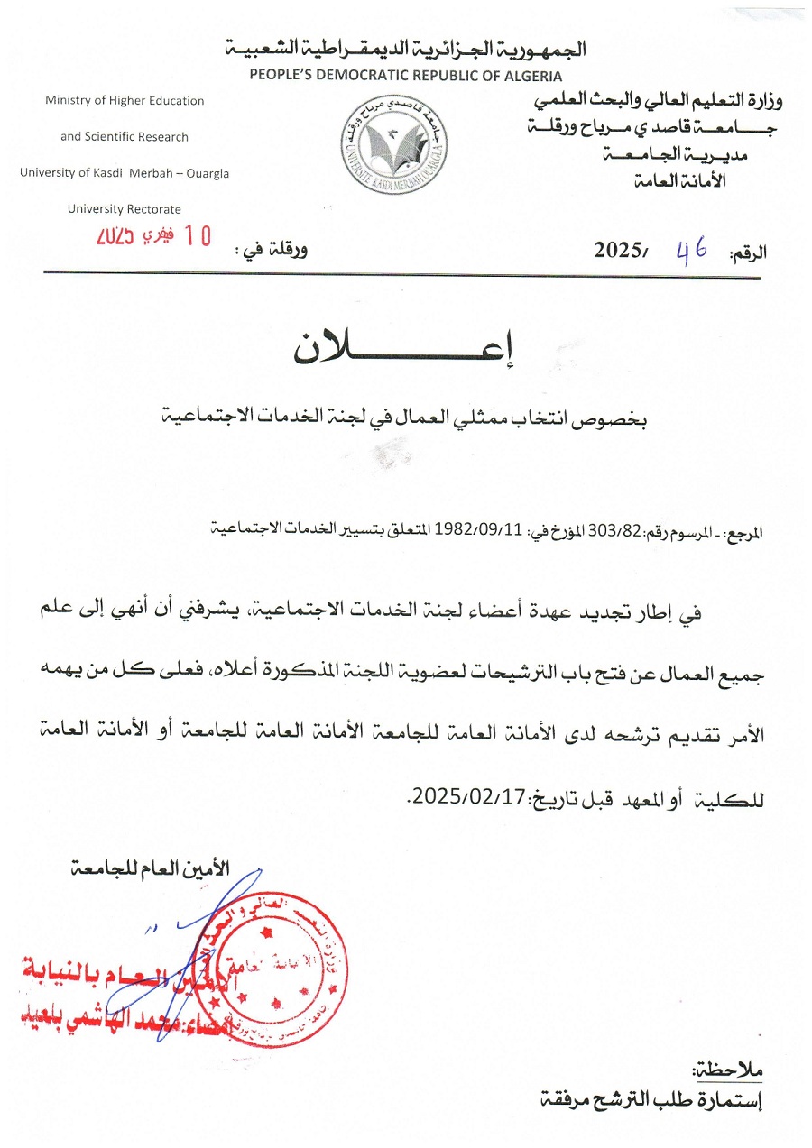 إعلان بخصوص إنتخاب ممثلي العمال في لجنة الخدمات الاجتماعية page 0001