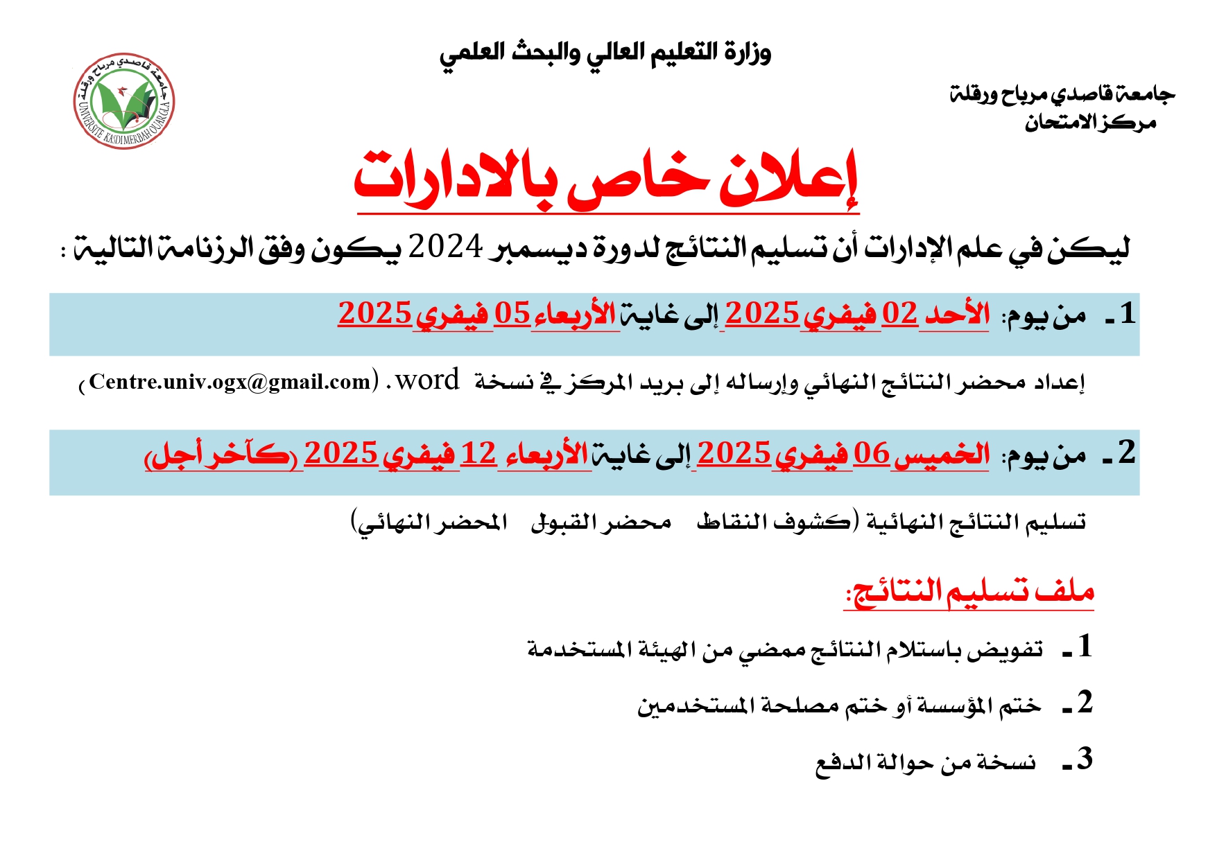 إعلان تسليم النتائج page 0001