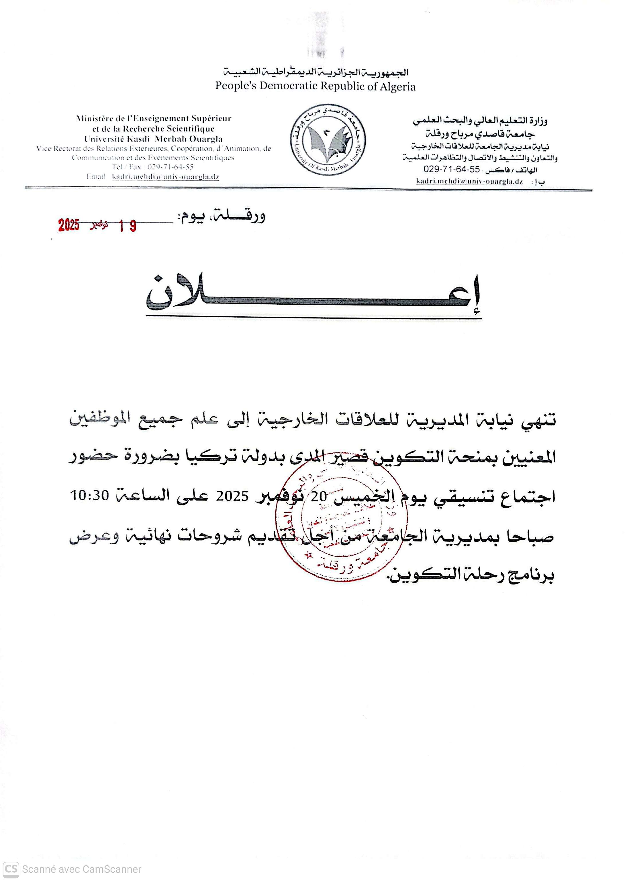 إعلان خاص منحة تركيا 2025