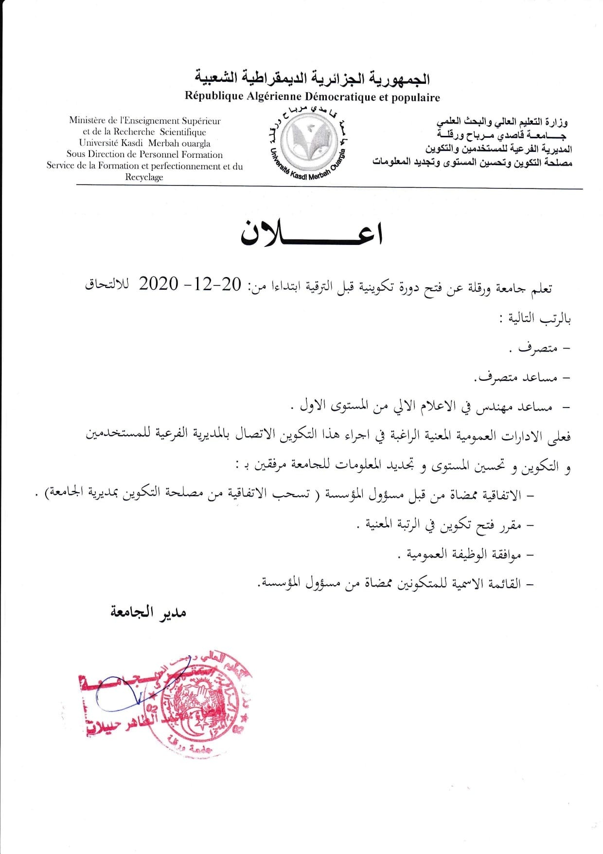 إعلان دورة ترقية min