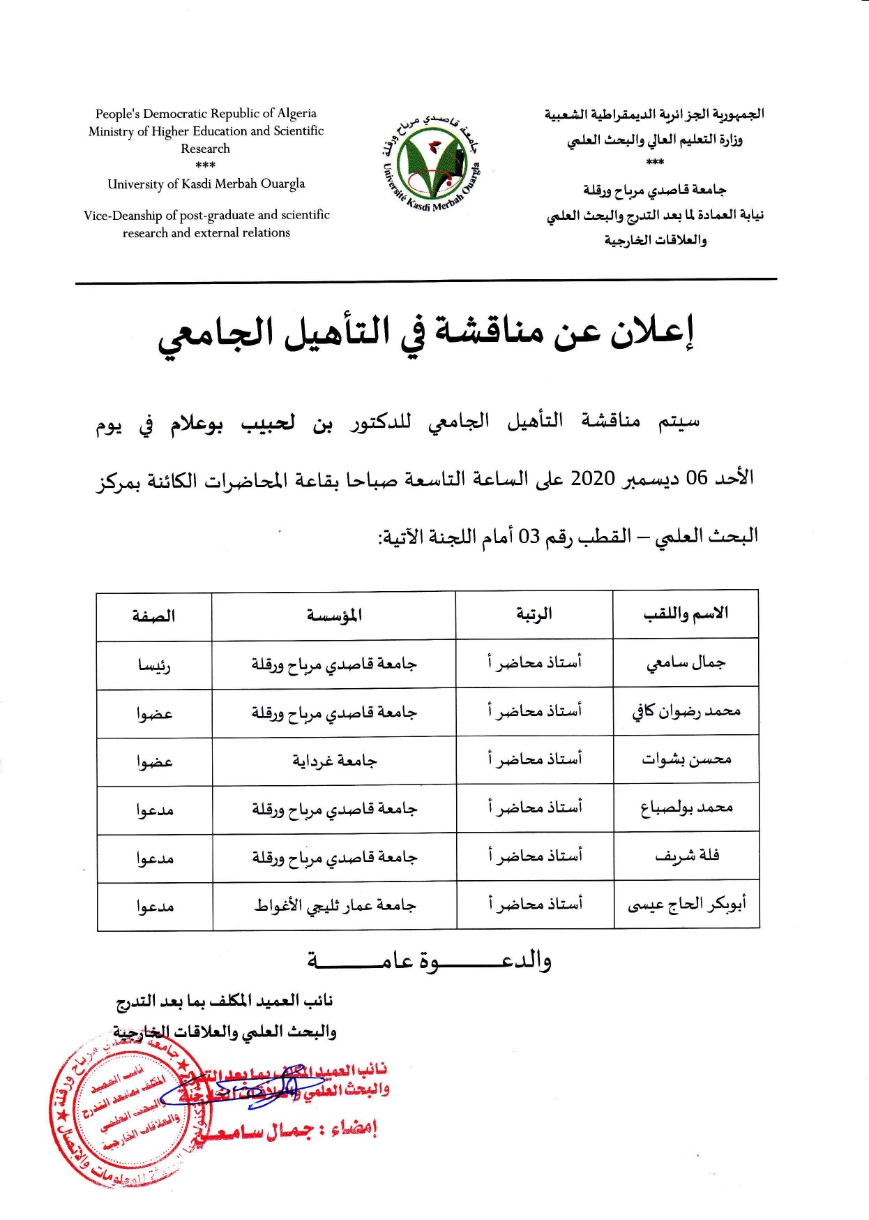 إعلان عن مناقشة التأهيل الجامعي للدكتور بن لحبيب بوعلام page 0001
