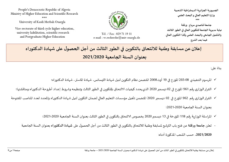 إعلان مسابقة الدكتوراه 2020 2021 1 page 0001