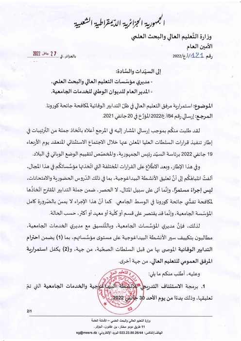 استئناف الأنشطة البيداغوجية 1