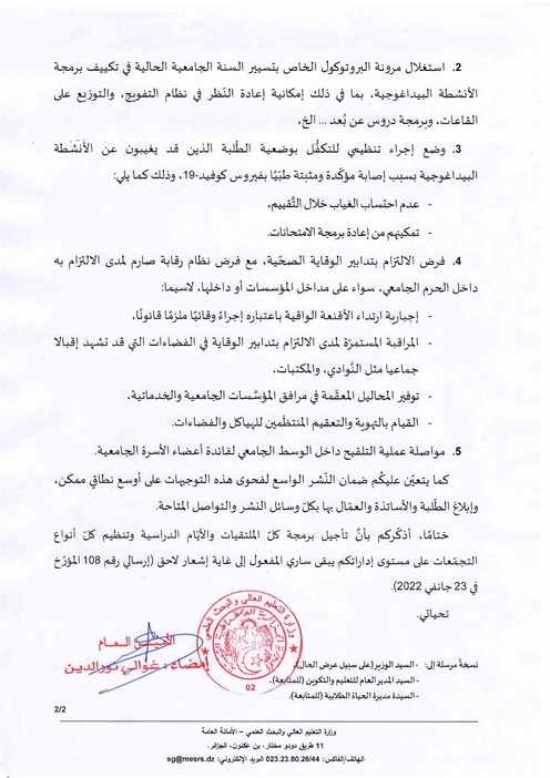 استئناف الأنشطة البيداغوجية 2