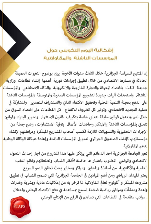 اشكالية اليوم التكويني