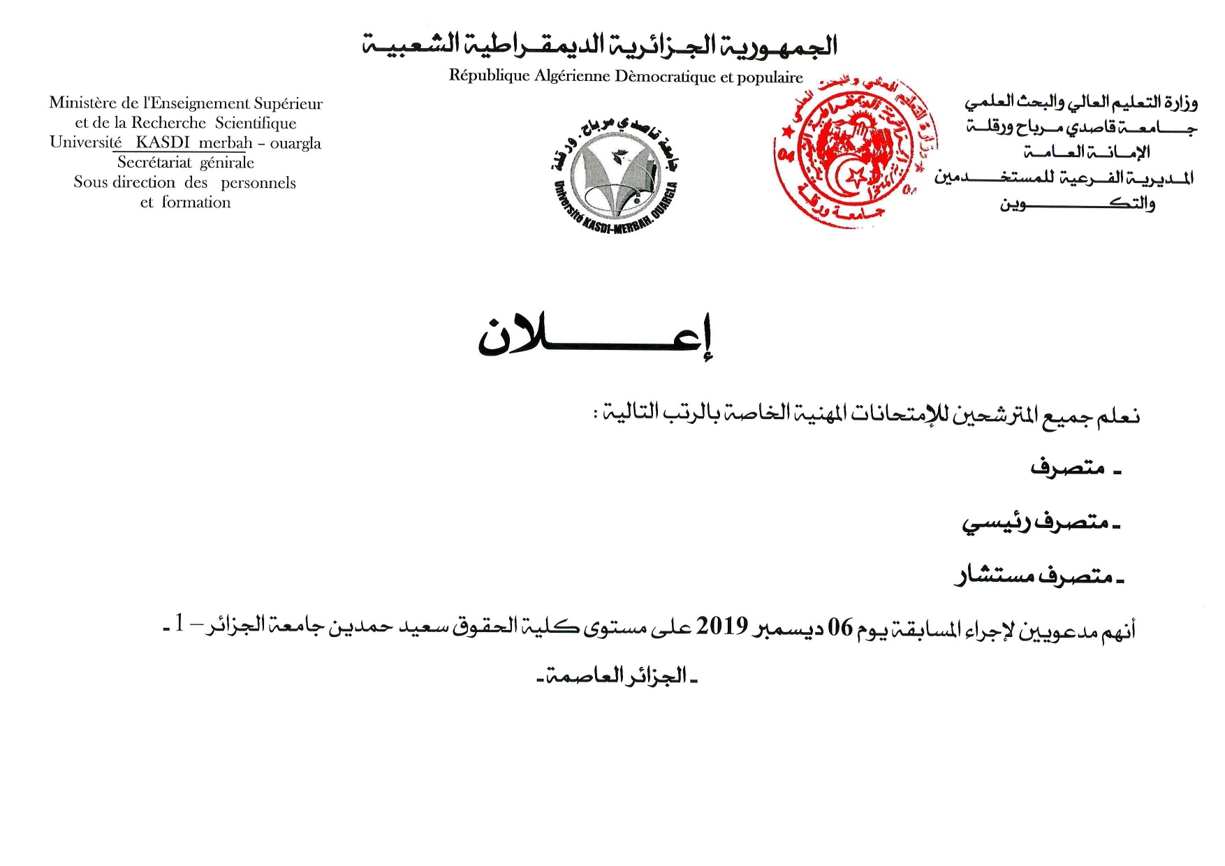 اعلان بخصوص تاريخ اجراء امتحان المهني لرتب متصرف متصرف رئيسي متصرف مستشار page 0001