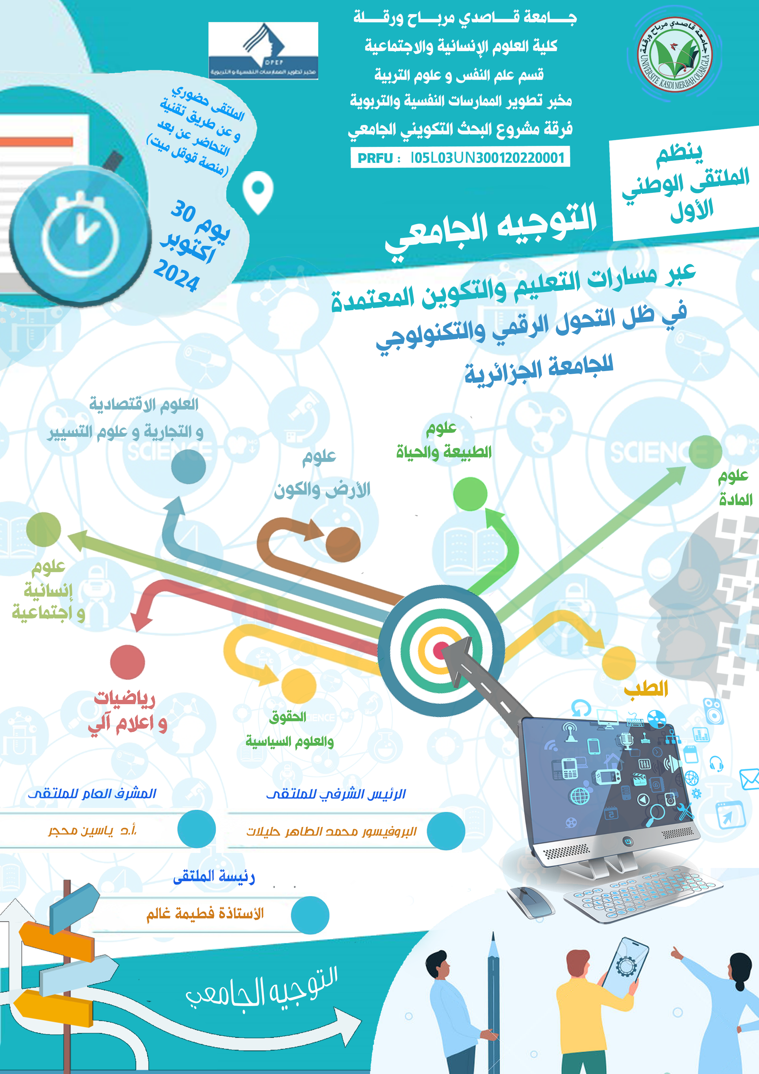 اللوحة الاشهارية الملتقى الوطني