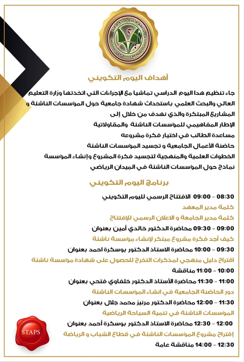 اهداف اليوم التكويني