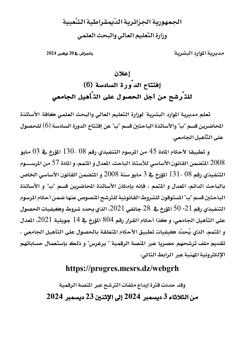 إعلان عن إفتتاح الدّورة 6 للتأهيل الجامعي page 0001