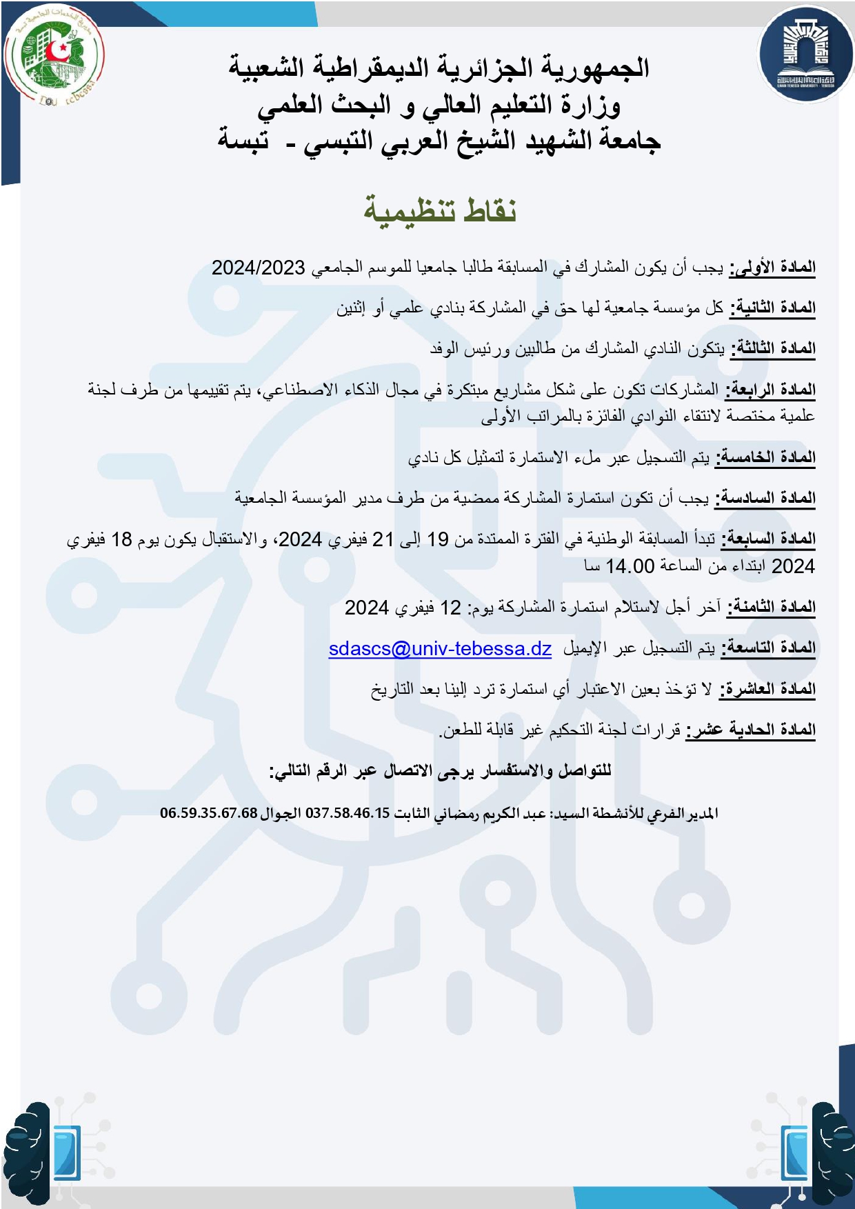 بطاقة تقنية للنوادي العلمية page 0003