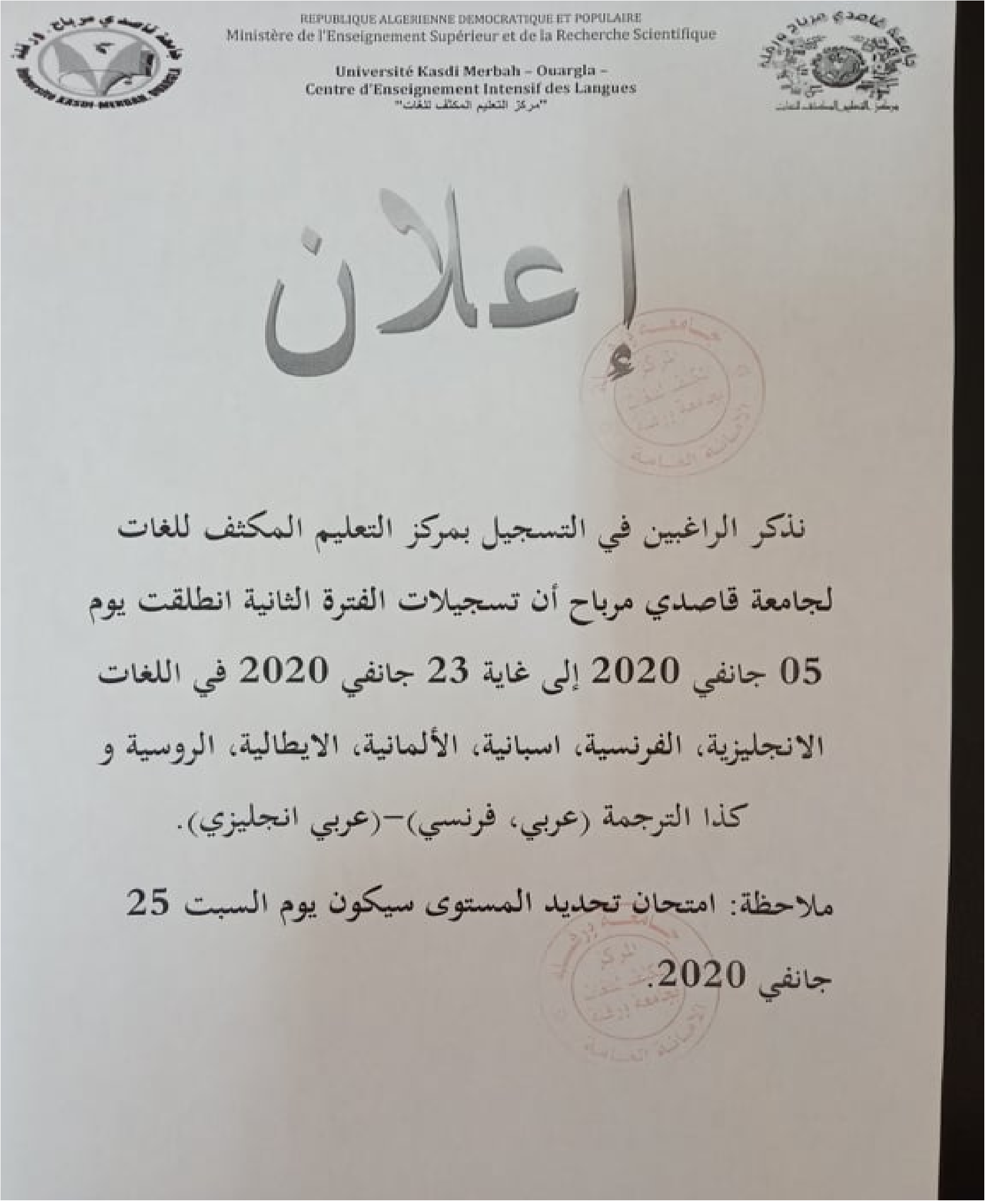 تسجيلات الفترة الثانية للغات