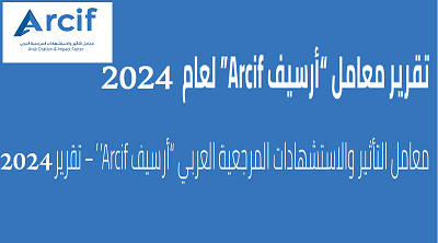 تقرير معامل أرسيف Arcif لعام 2024A