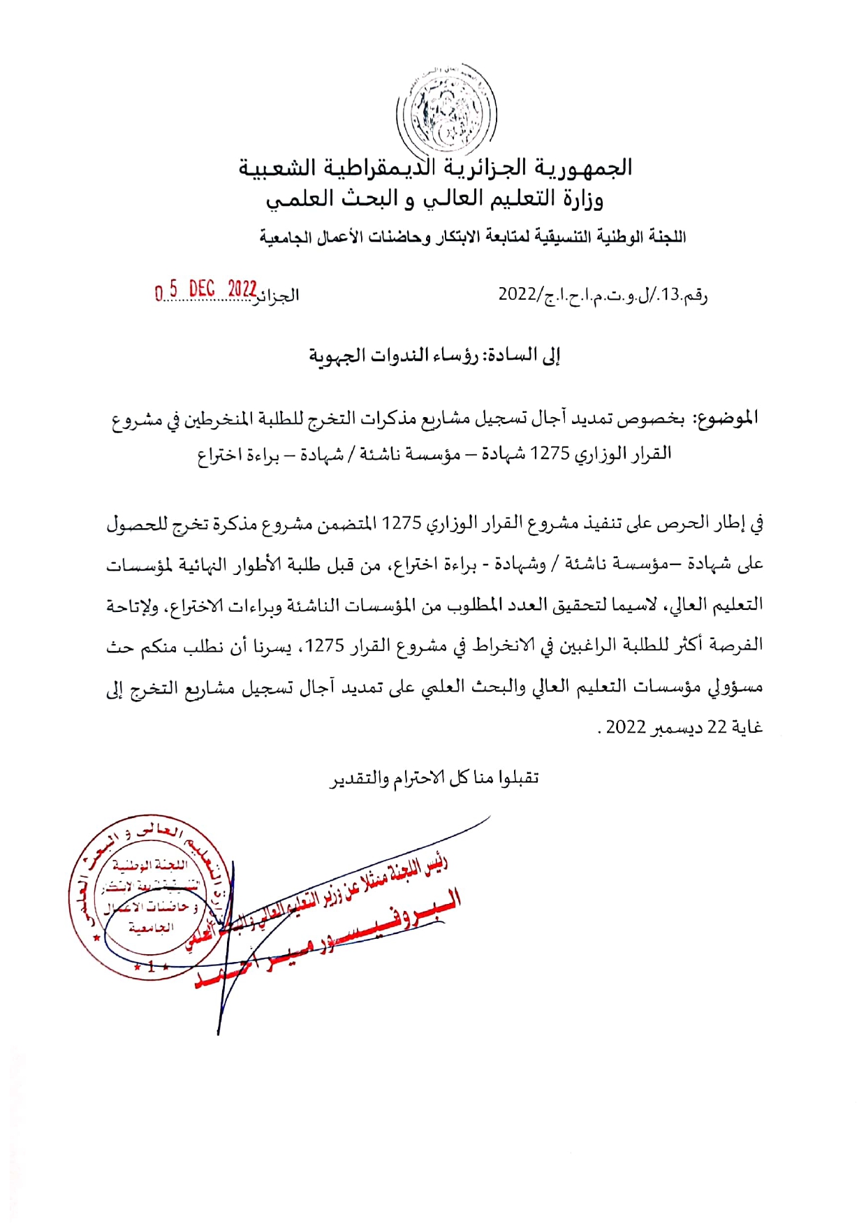 تمديد آجال التسجيل في مشروع شهادة مؤسسة ناشئة 1 page 0001