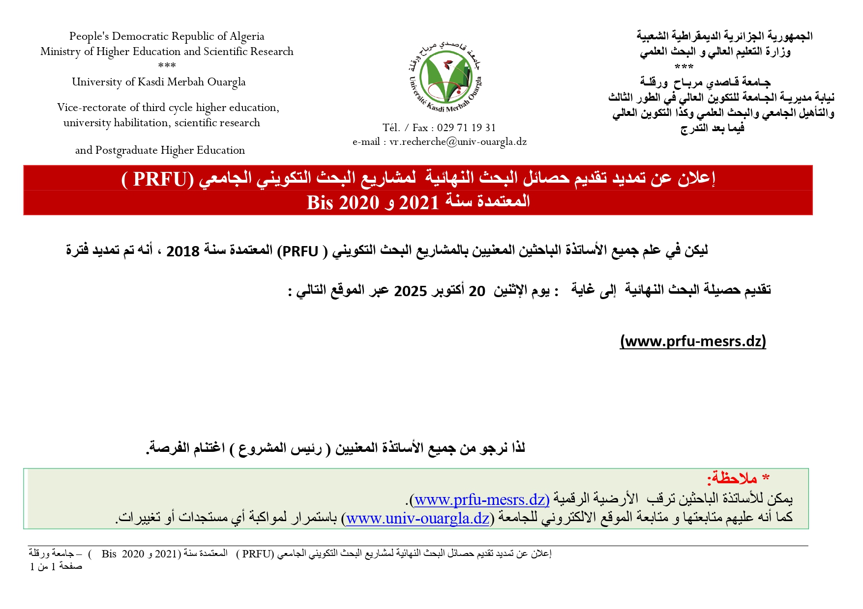تمديد تقديم الحصيلة النهائية 2021. 2020Bis page 0001