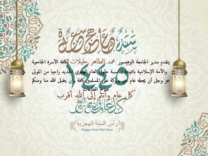 تهنئة رأس السنة الهجرية الجديدة 1445 1