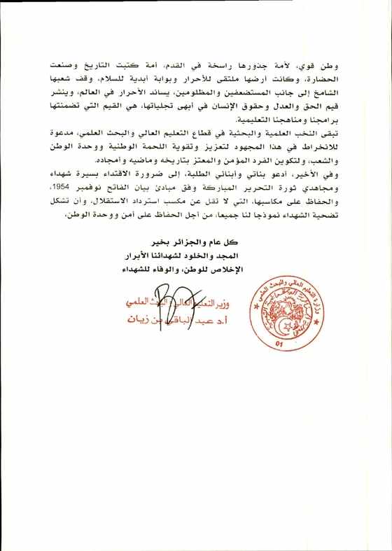 تهنئة أول نوفمبر page 0002