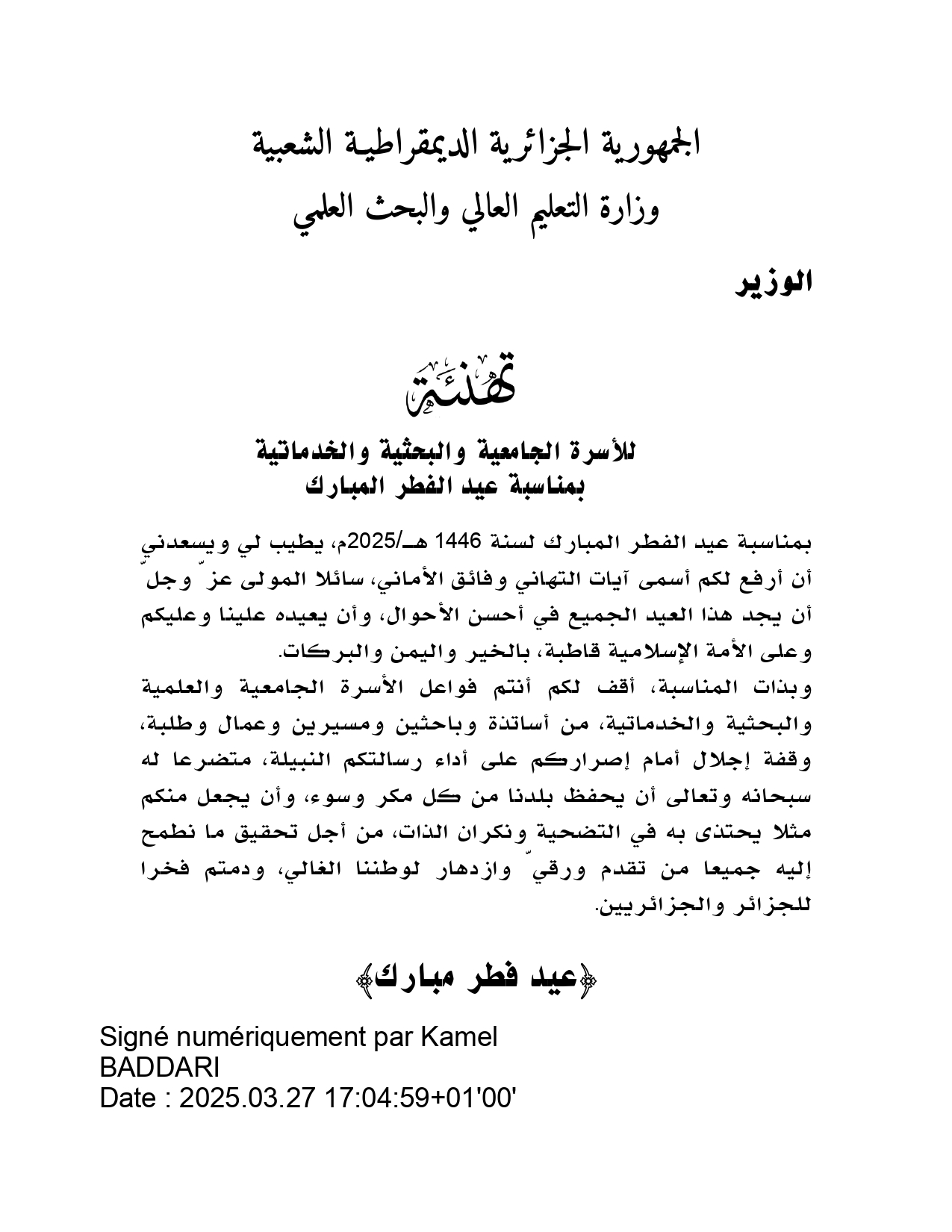 تهنئة السيد الوزير عيد الفطر 2025 1 1 page 0001