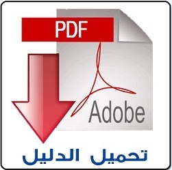 دليل الطالب