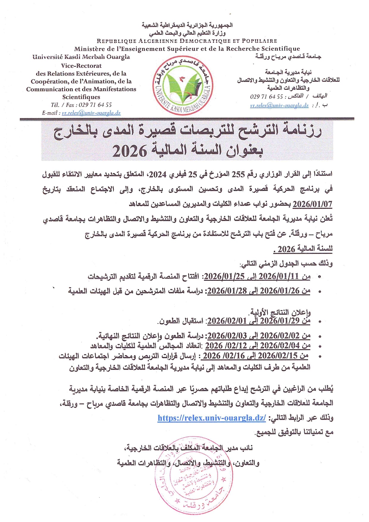 رزنامة الترشح للتربصات قصيرة المدى بالخارج بعنوان السنة المالية 1 page 0001