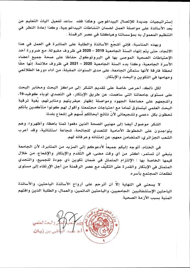 رسالة إلى الأسرة الجامعيةP2