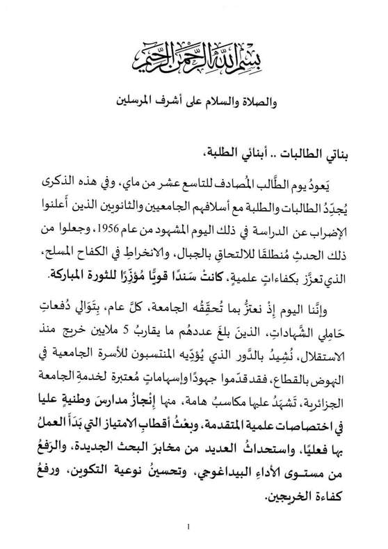 رسالة السيد رئيس الجمهورية بمناسبة يوم الطالي 19 ماي 2022 pg2