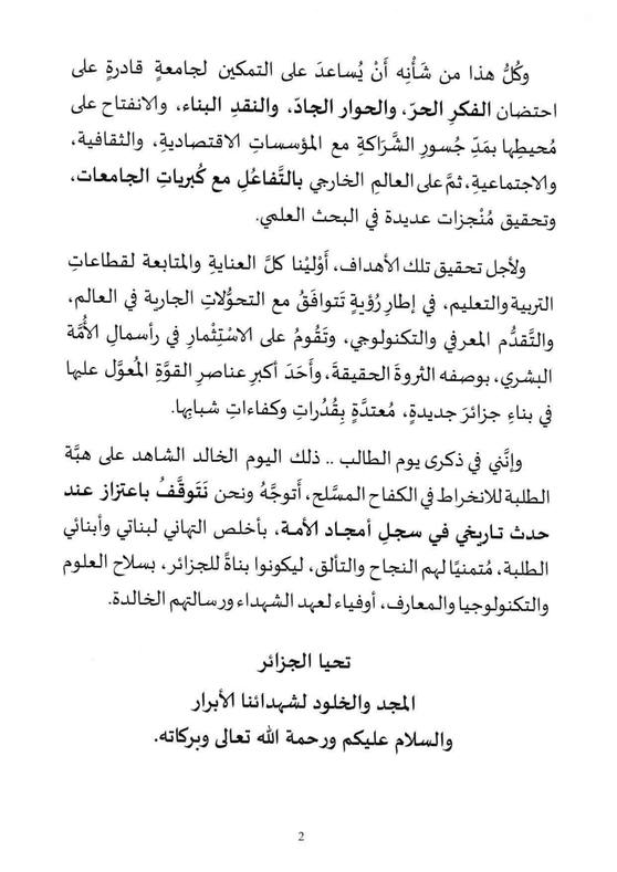 رسالة السيد رئيس الجمهورية بمناسبة يوم الطالي 19 ماي 2022 pg3