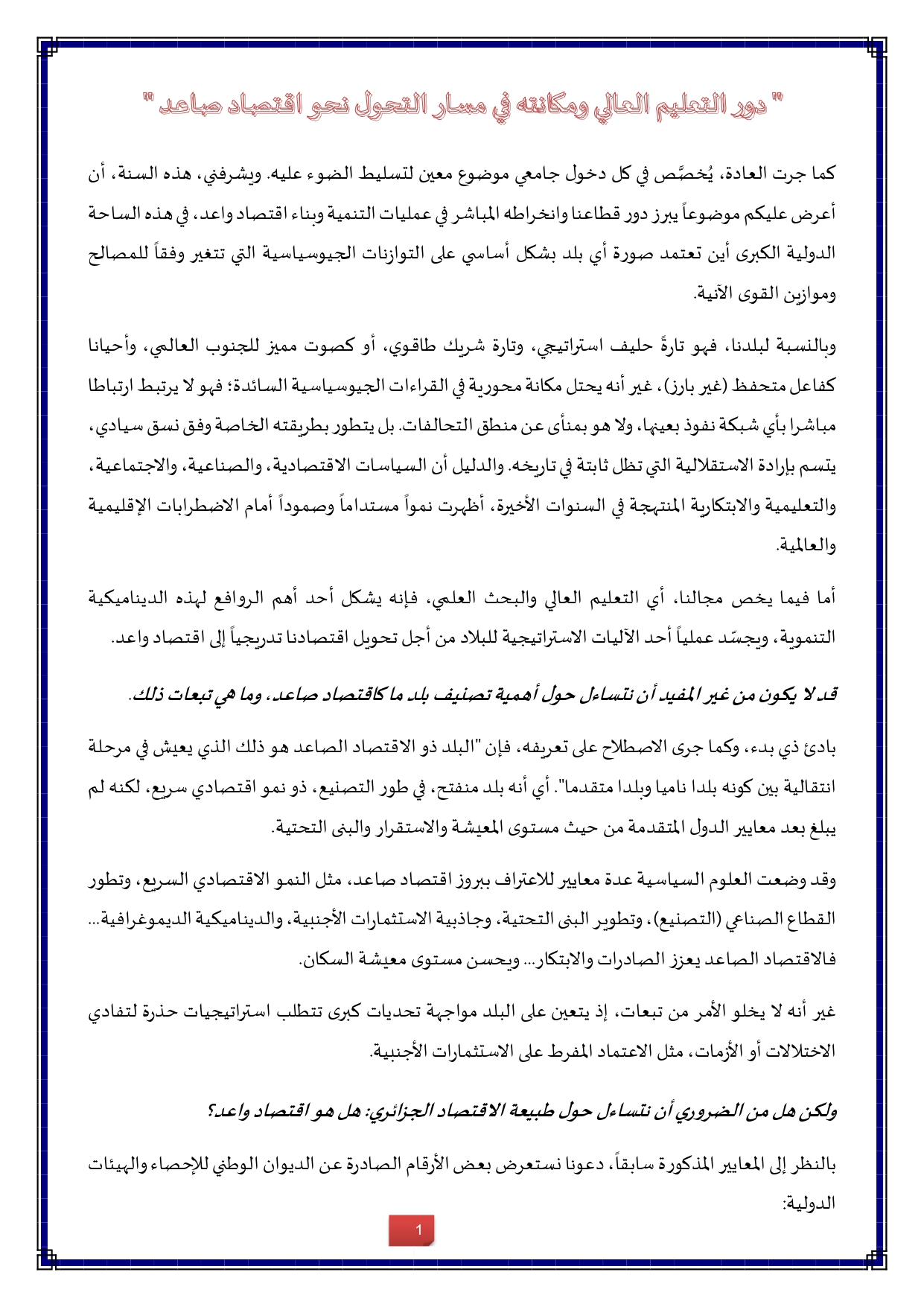 كلمة السيد وزير التعليم العالي والبحث العلمي افتتاح سنة 25 26 page 0002