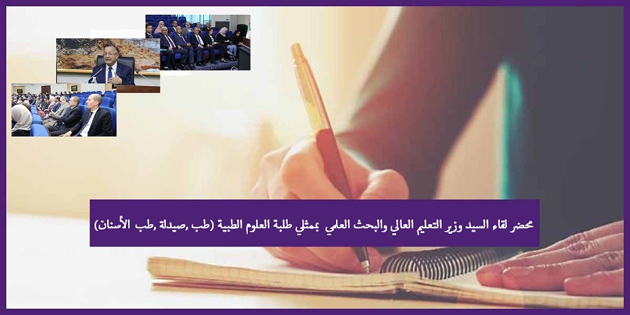 محضر اجتماع