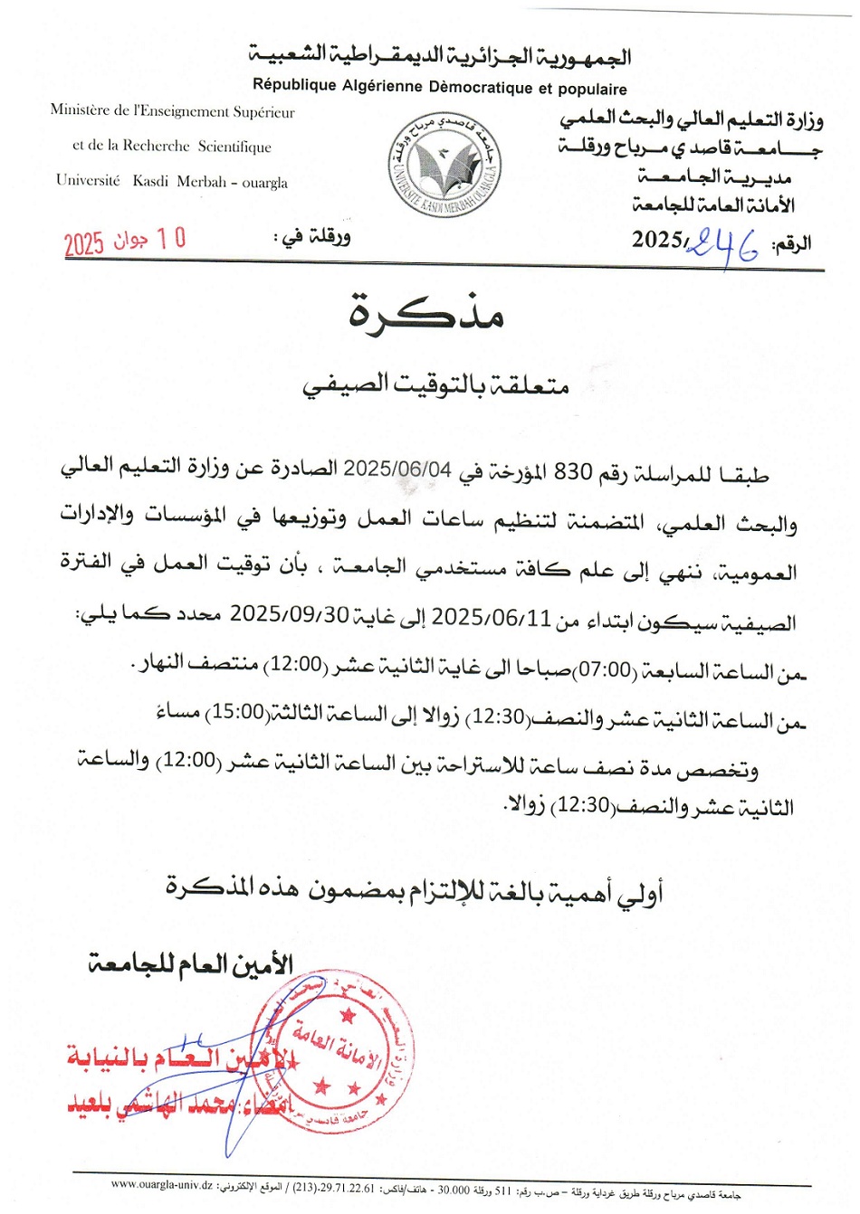 مذكرة توقيت الصيفي page 0001