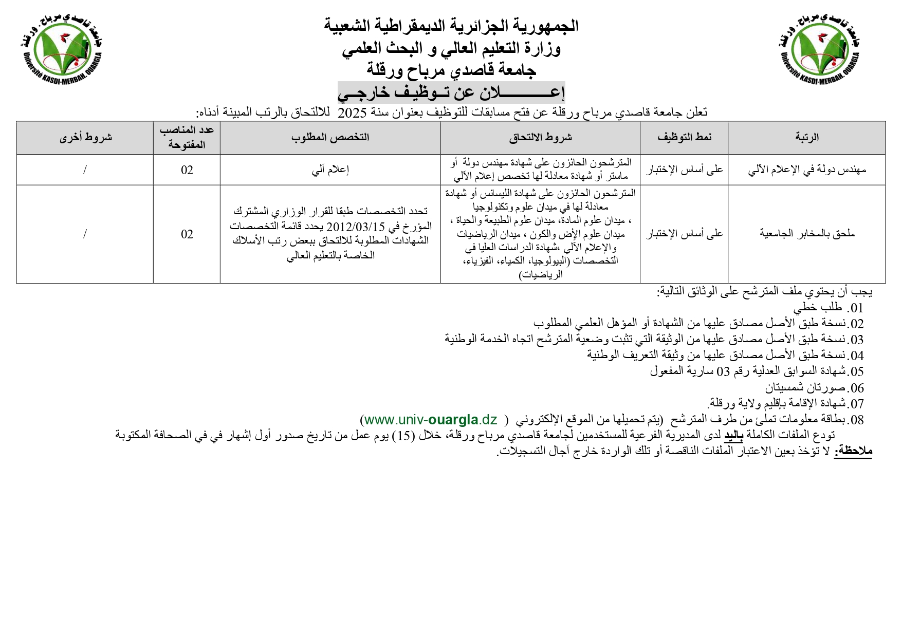 مهندس دولة إعلام آلي ملحق للمخابر page 0001