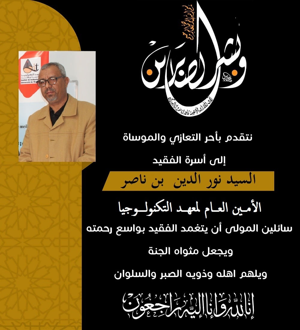 نور الدين بن ناصر تعزية min